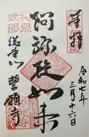 誓願寺(京都府)