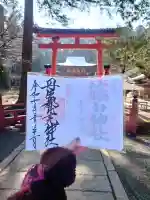 丹生都比売神社の御朱印