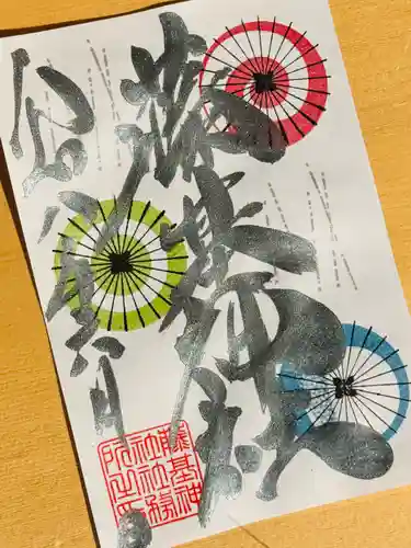 守りの神　藤基神社の御朱印
