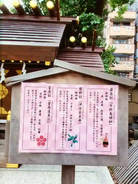 天祖神社(東京都)