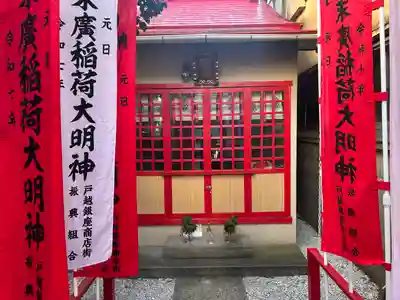 末廣稲荷神社(東京都)