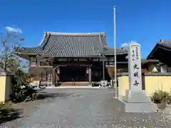 光明寺(三重県)