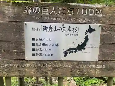 御岩神社(茨城県)