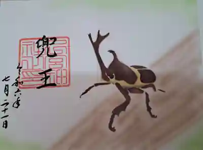 下総国三山 二宮神社の御朱印