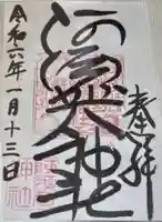 阿須賀神社(和歌山県)