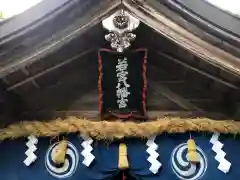 若宮八幡宮の本殿