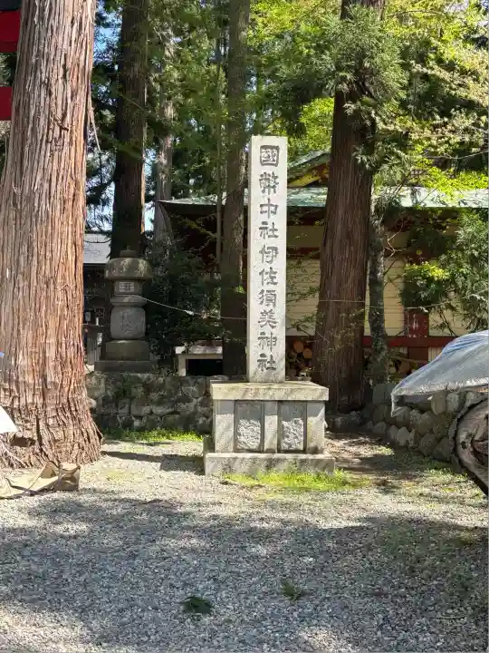 伊佐須美神社(福島県)