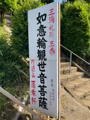 円通山 蓮乘軒(観音堂)(神奈川県)