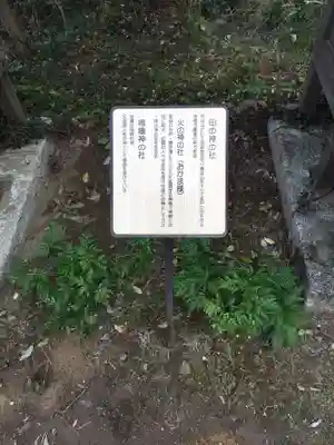 鷲子山上神社の歴史