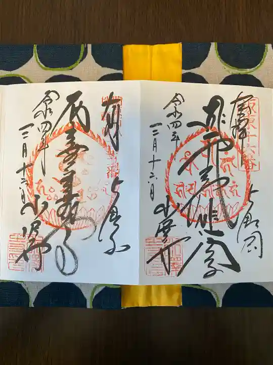 水澤寺(水澤観世音)の御朱印