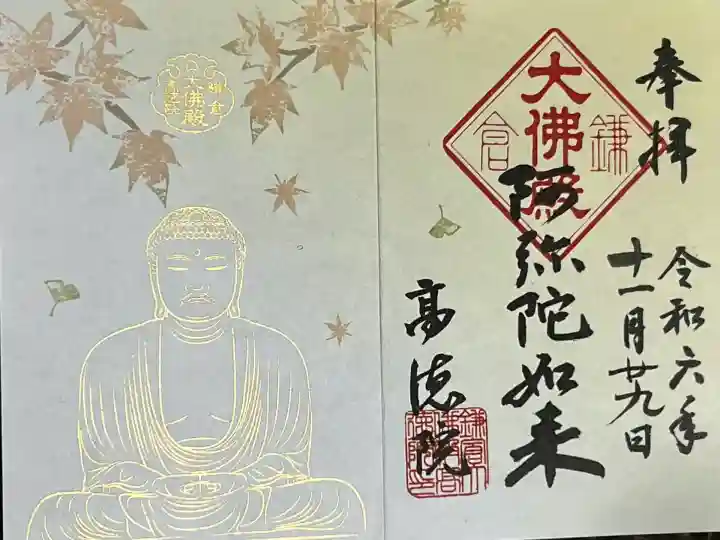 高徳院(神奈川県)