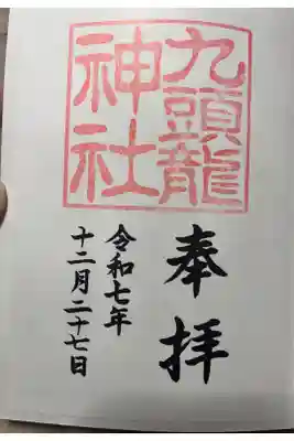 箱根神社と二社詣