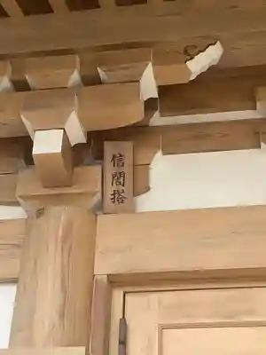 浄福寺のその他建物