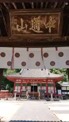 明王院の本殿・本堂