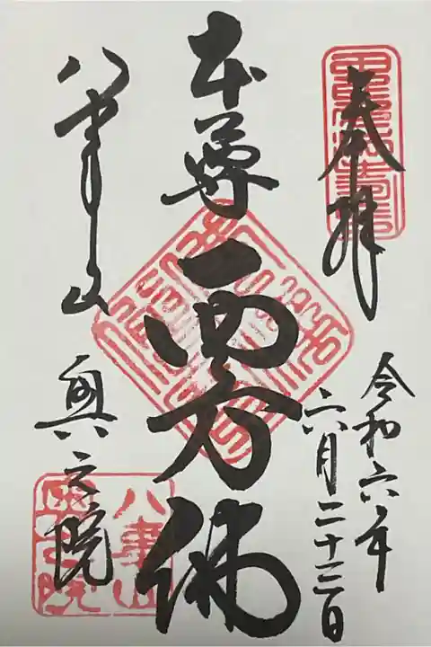 奥之院もここでお受けしました。