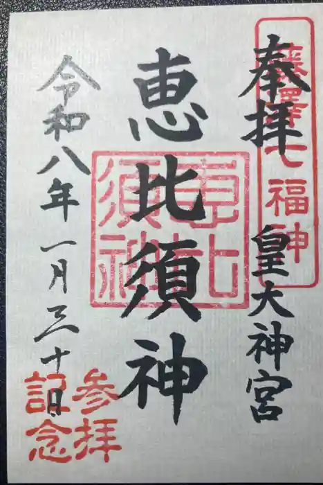 皇大神宮（烏森神社）の御朱印