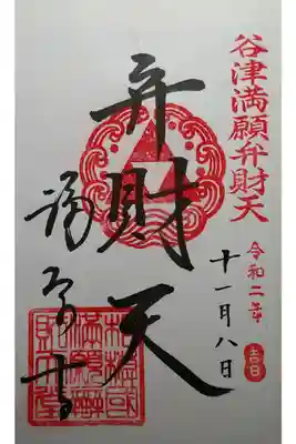 小田原七福神　弁財天