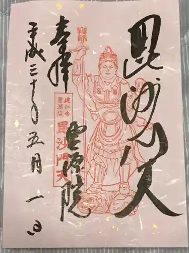 霊源院の御朱印