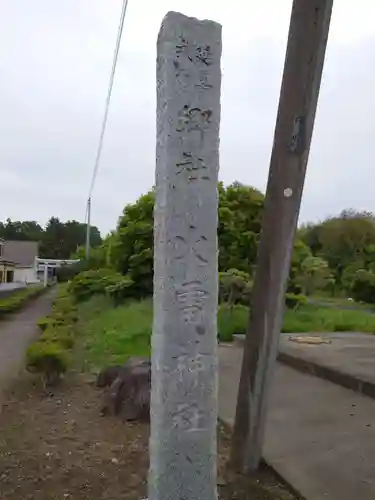 火雷神社のその他建物