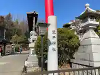 武州柿生琴平神社の{uncategorized: "未分類", other: "その他", undefined: "問題あり", building: "その他建物", grave: "お墓", sacred_gate: "鳥居", guardian: "狛犬", statue: "像", buddha: "仏像", history: "歴史", nature: "自然", garden: "庭園", animal: "動物", pagoda: "塔", temizu: "手水舎", mountain_gate: "山門・神門", sanctuary: "本殿・本堂", subordinate: "末社・摂社", art: "芸術", scenery: "景色", jizo: "地蔵", ema: "絵馬", goshuin: "御朱印", omikuji: "おみくじ", items: "授与品その他", amulet: "お守り", goshuincho: "御朱印帳", eats: "食事", festival: "お祭り", votive_dance: "神楽", shichigosan: "七五三参", wedding: "結婚式", experience: "体験その他", initially: "初詣", around: "周辺", anti_infection: "感染症対策"}