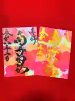 御井神社の御朱印