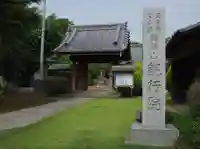 観行院の山門・神門