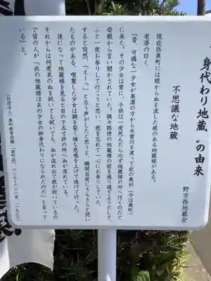 身代わり地蔵尊の歴史