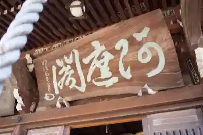 泉竜寺(乙女不動尊)のその他建物