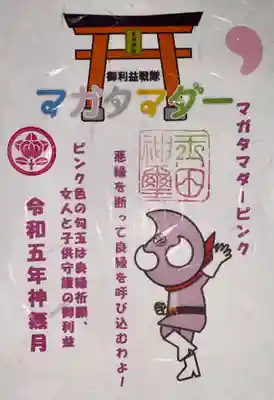 玉田神社(京都府)