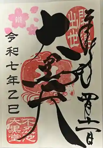 不忍池大黒天堂(東京都)