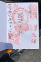 延養寺の御朱印