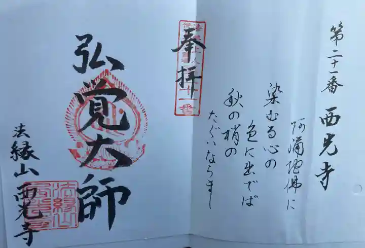 西光寺(三重県)