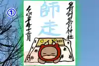 くまくま神社(導きの社 熊野町熊野神社)の御朱印