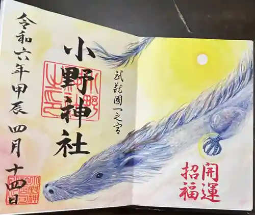 小野神社(東京都)