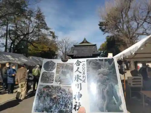 舎人氷川神社の授与品その他