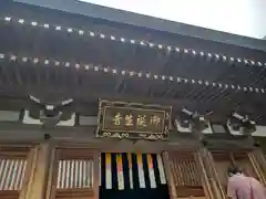 御誕生寺（猫寺）(福井県)