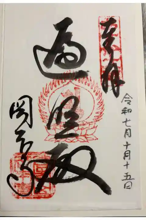 岡本寺 (あすか大師)