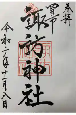 奉拝