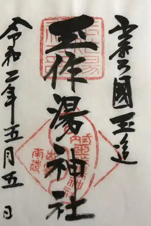 社務所にていただきました。今は書置きのみのようです。