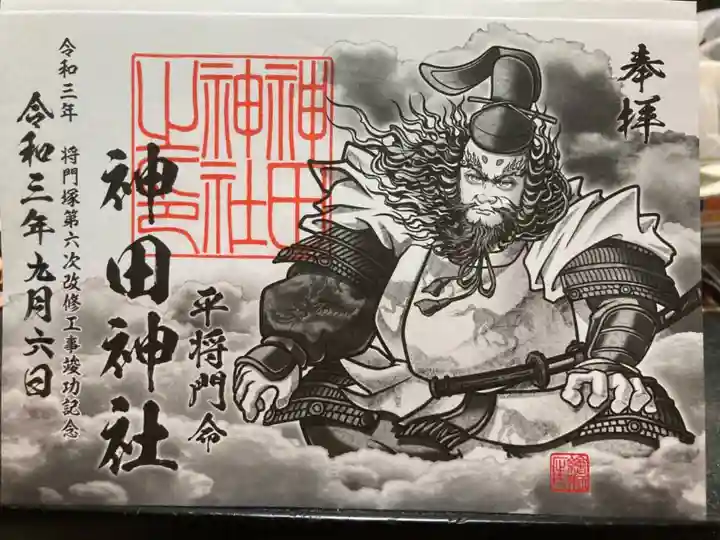 神田神社(神田明神)の御朱印