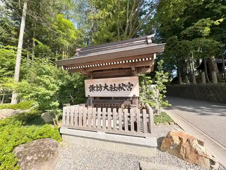 諏訪大社下社秋宮(長野県)