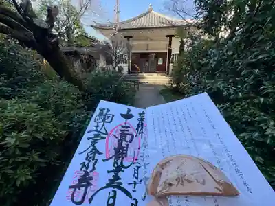 定泉寺(東京都)