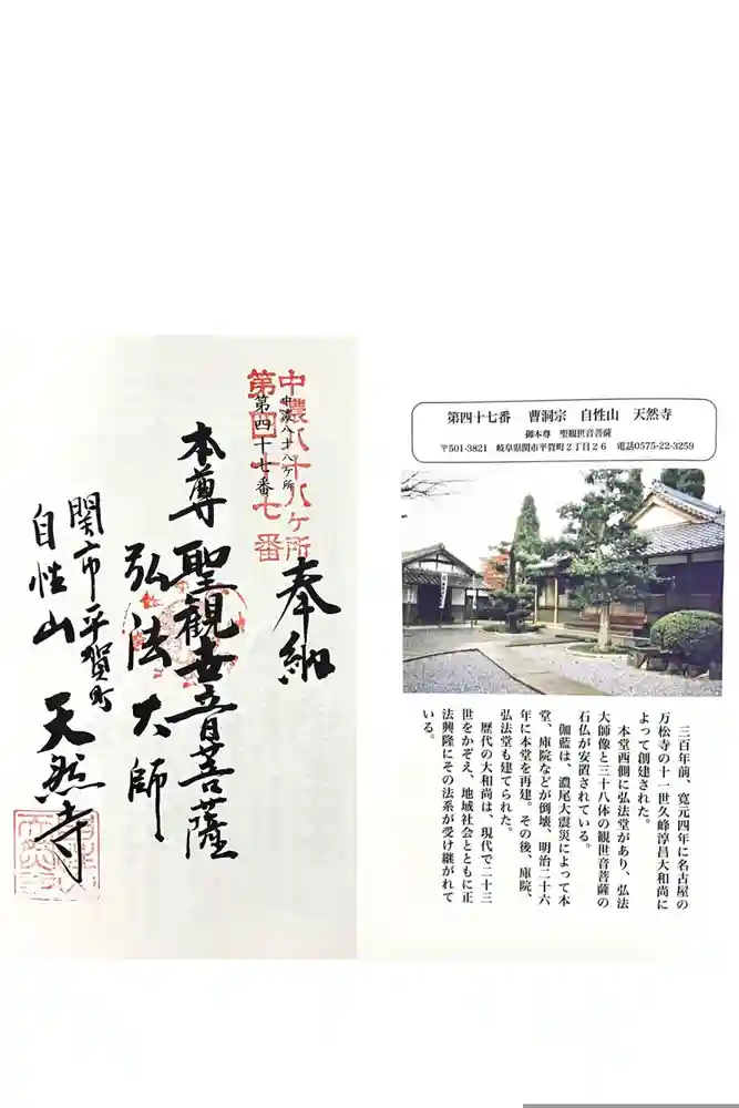 天然寺の御朱印