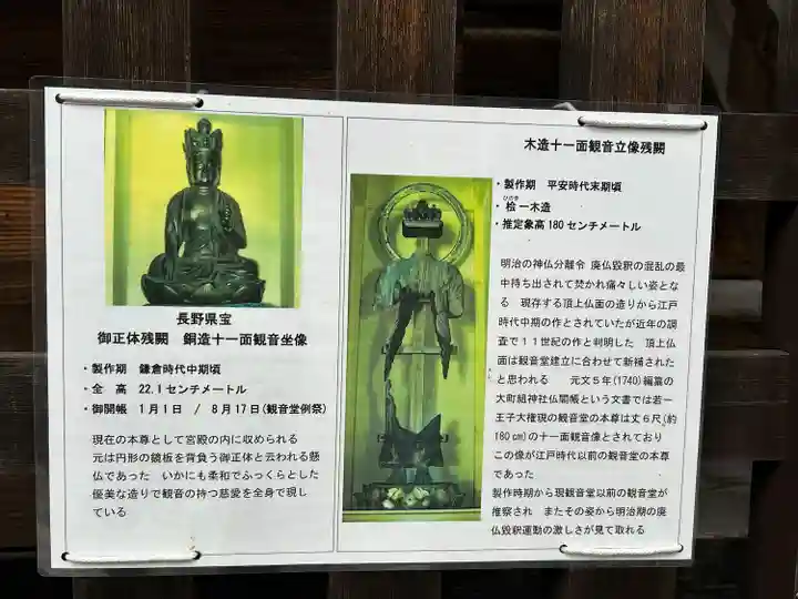 若一王子神社(長野県)