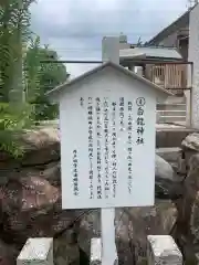 白龍神社の歴史