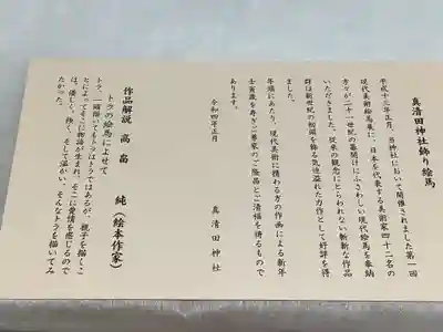真清田神社の授与品その他