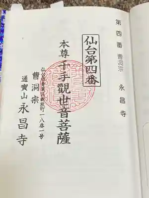 永昌寺(宮城県)