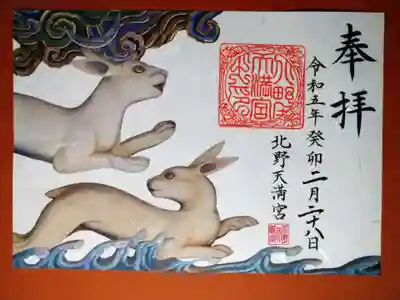 北野天満宮(京都府)