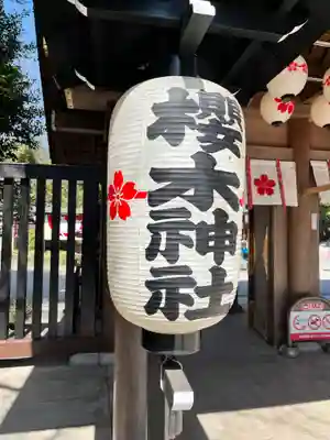 櫻木神社(千葉県)