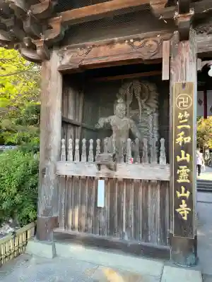 霊山寺(徳島県)